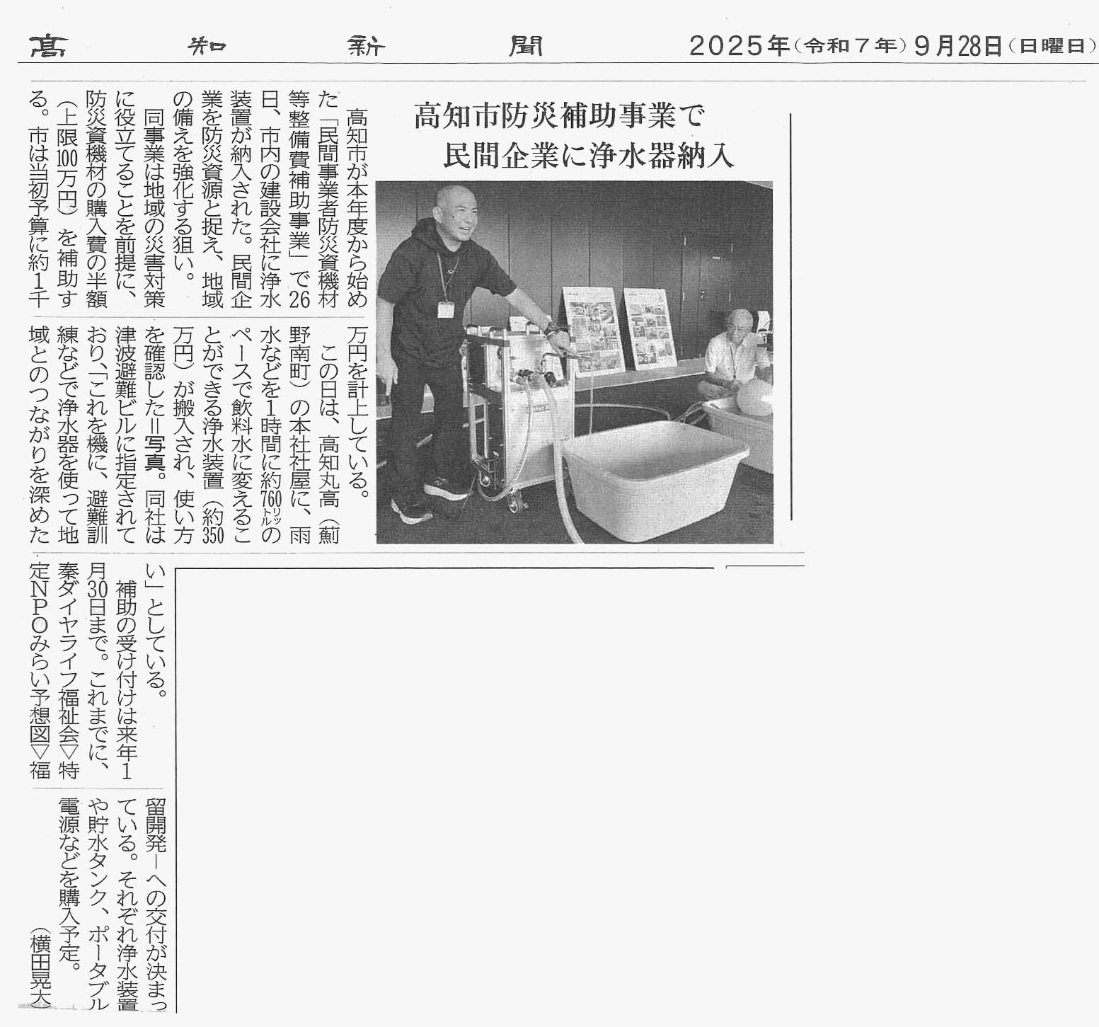 高知新聞に掲載 | 株式会社 高知丸高