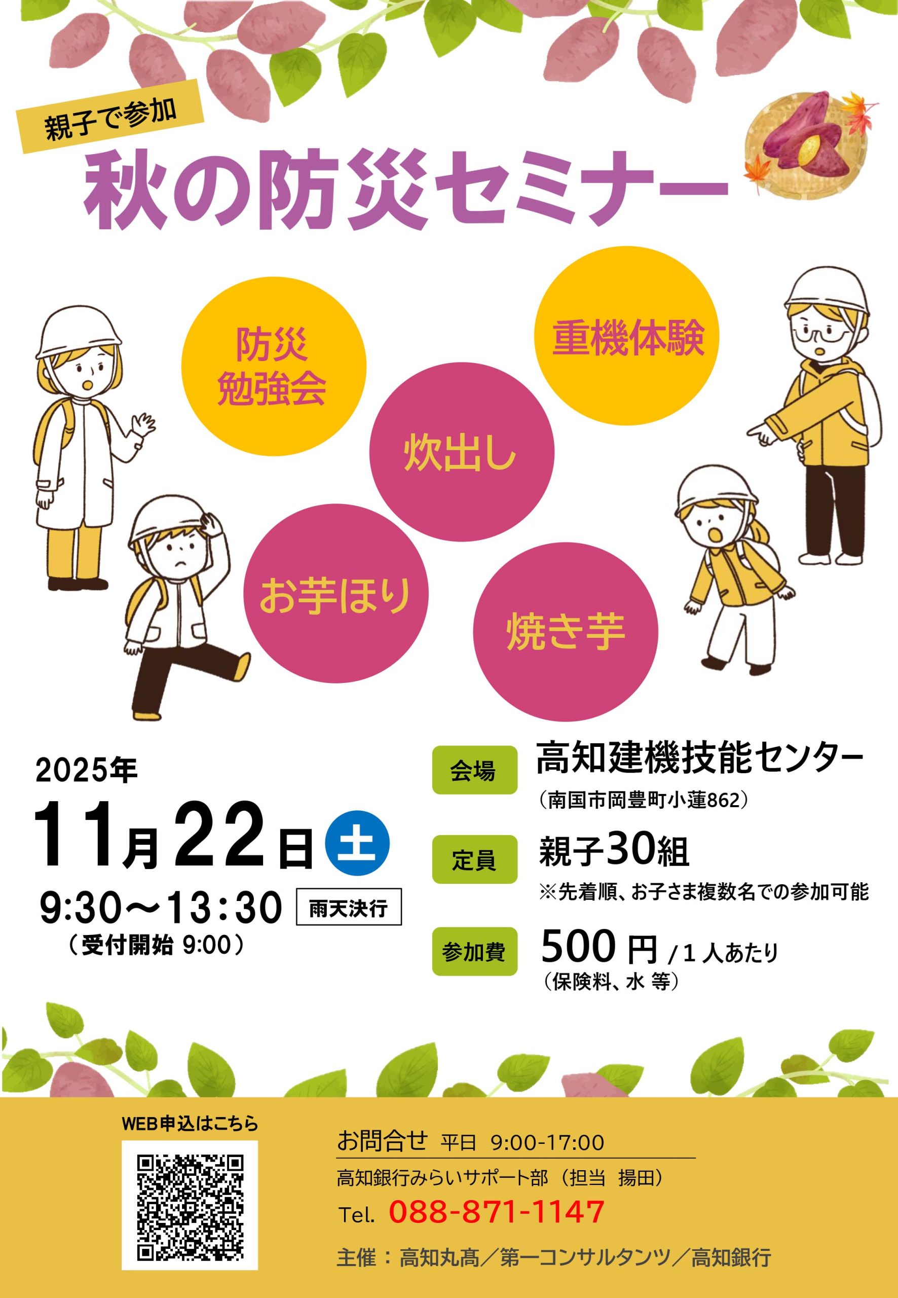 小中学生の親子を対象としたセミナー「秋の防災セミナー」を開催 